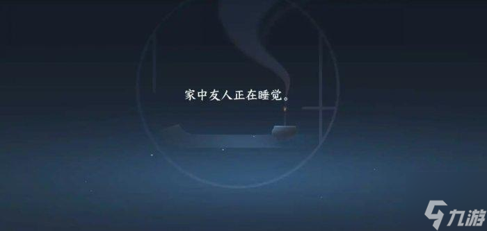 逆水寒手游明明在裝睡成就怎么達成-隱藏成就明明在裝睡攻略
