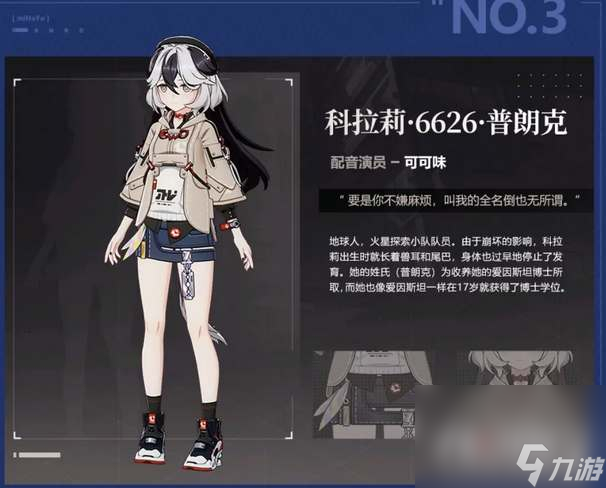 《崩壞3》第二部新角色爆料