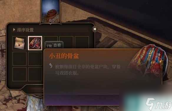 单机攻略《博德之门3》寻找小丑德里波斯攻略