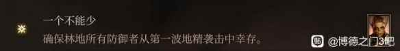 单机攻略《博德之门3》莱埃泽尔激励点获取攻略