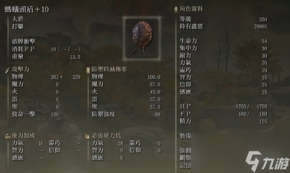 《艾尔登法环》盾牌推荐