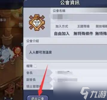 《冲呀饼干人王国》退公会方法攻略