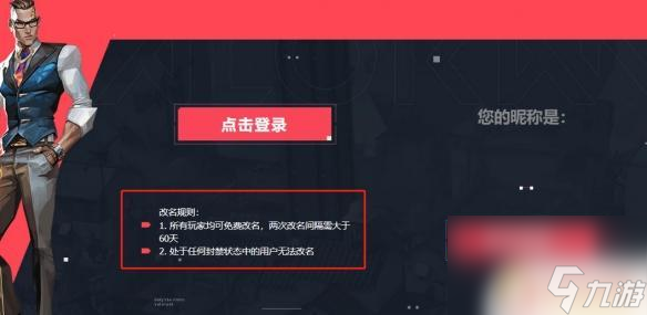 无畏契约名字一直不改 《无畏契约》名字一直不可用怎么办