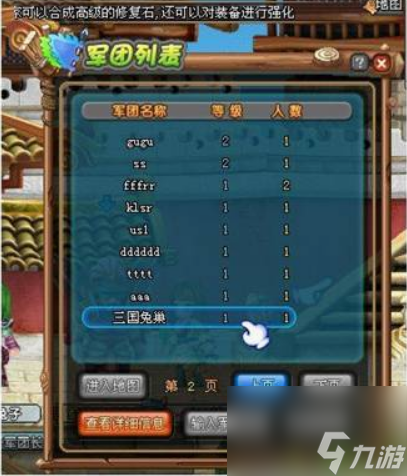 qq三国多少级可以加入军团 qq三国加入军团等级及方法介绍
