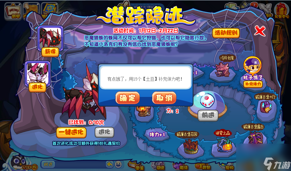 《洛克王国》潜踪隐迹活动的预览和指南
