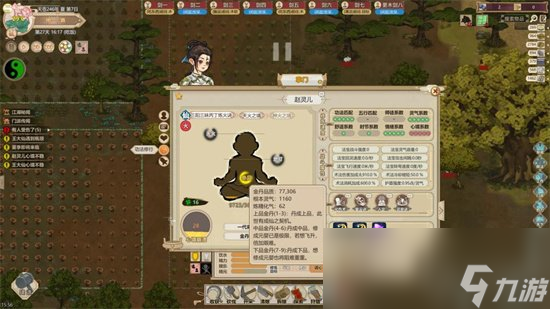 《了不起的修仙模拟器》怎么招收弟子 收徒方法大全