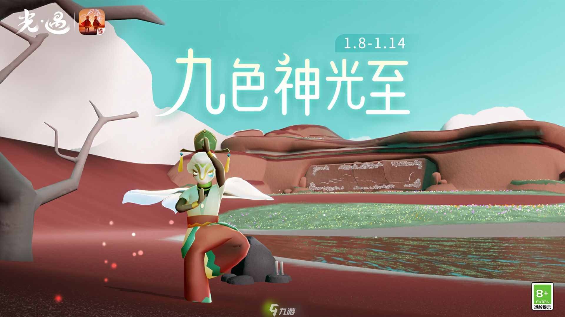 光遇九色神光至怎么玩-光遇九色神光至活動(dòng)介紹