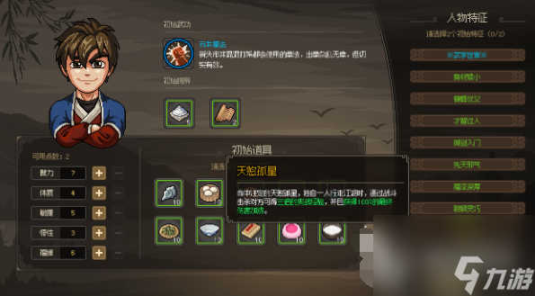 大侠立志传开局怎么选