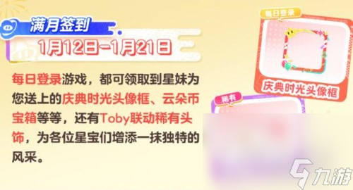 《元梦之星》满月庆典活动一览