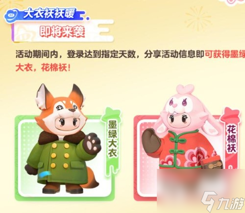 《元梦之星》满月庆典活动一览
