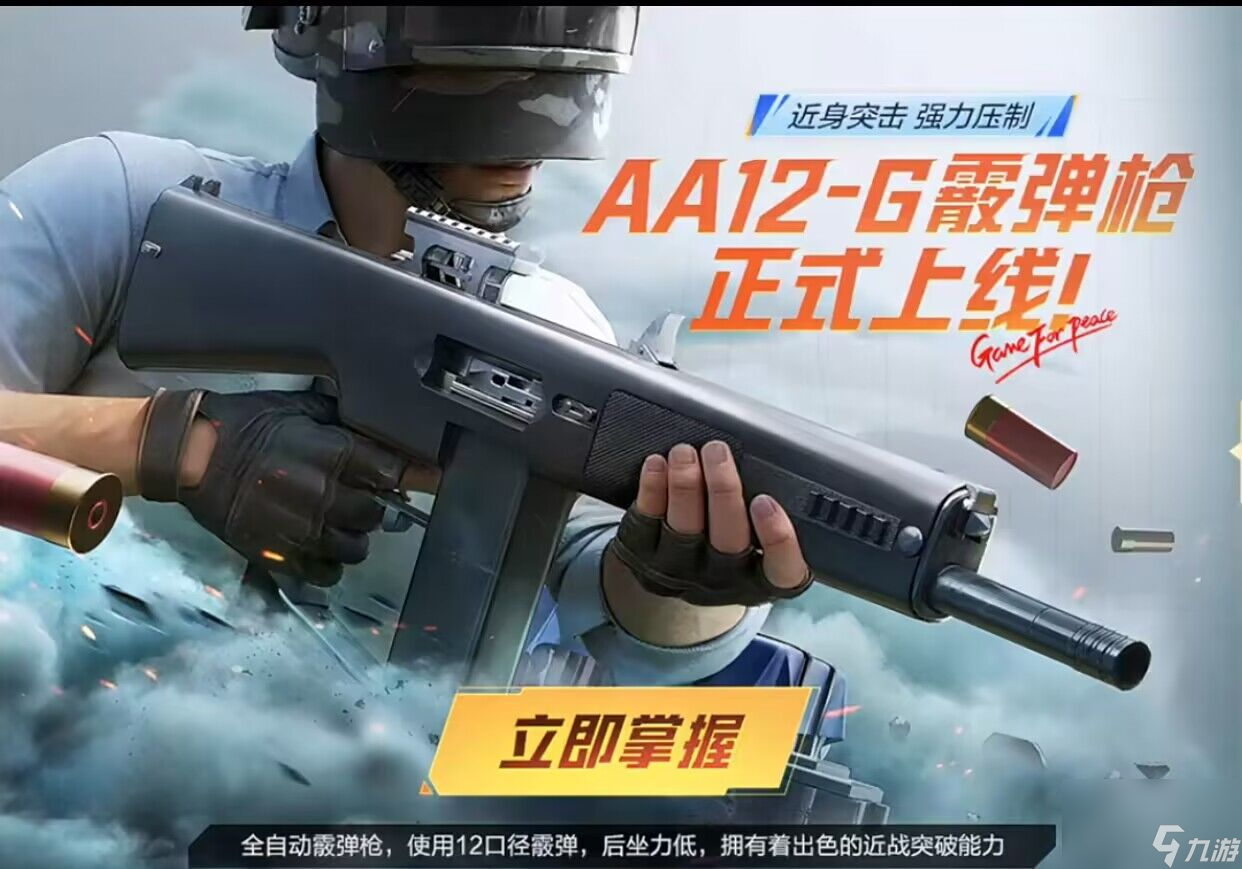 <a id='link_pop' class='keyword-tag' href='https://www.9game.cn/hpjy/'>和平精英</a>：新散弹自上线以来备受争议，这把枪究竟如何？深度剖析！