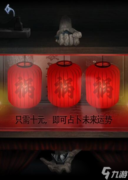《山阴》第一章通关攻略