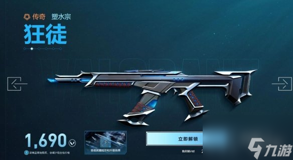 《无畏契约》赠送皮肤给好友要求介绍