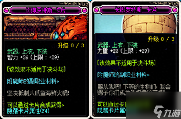 dnf地狱三头犬卡片属性（地下城附魔卡片属性介绍）「每日一条」