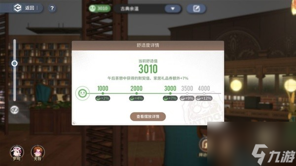 《白荆回廊》午后茶憩玩法介绍 午后茶憩怎么玩