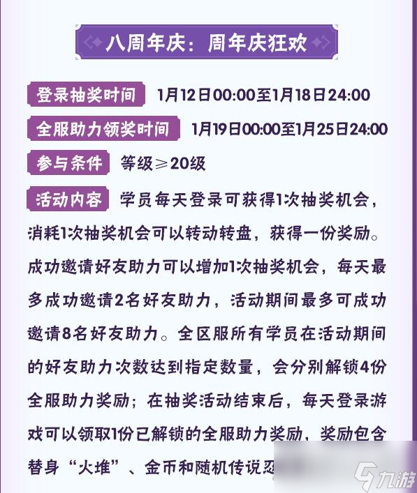 《火影忍者手游》八周年活动大全