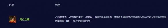 《云顶之弈》s10奥恩装备一览