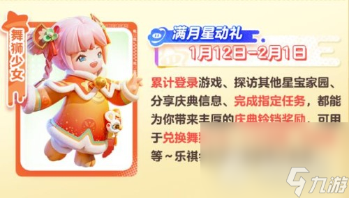 《元梦之星》满月庆典活动一览