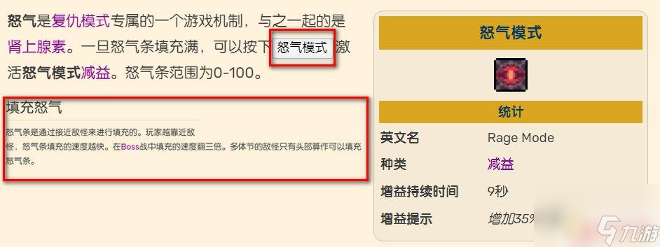 泰拉瑞亚灾厄暴怒有什么用 《泰拉瑞亚》灾厄怒气值如何获得