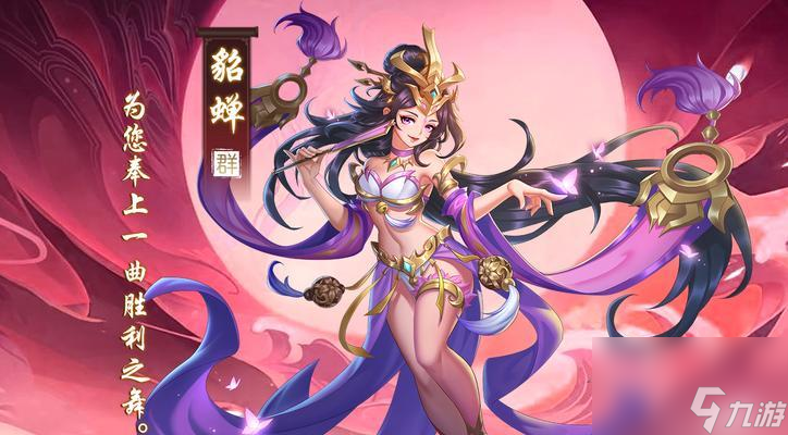 《三国志战略版》貂蝉加点和武将搭配攻略（打造最强战力，让貂蝉为你而战）
