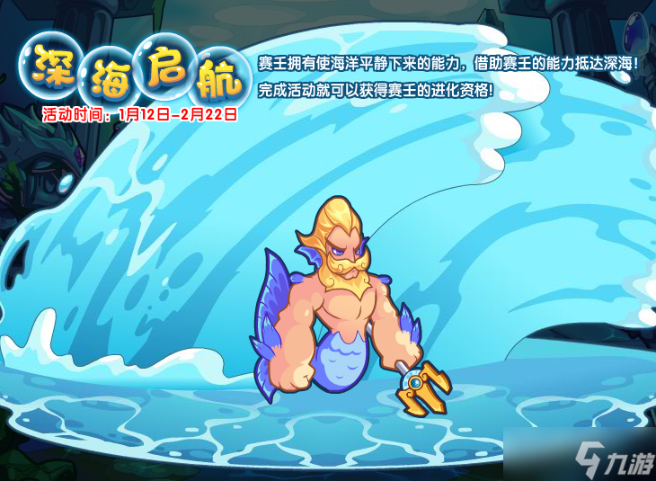 洛克王国深海启航活动攻略 深海启航活动玩法技巧分享