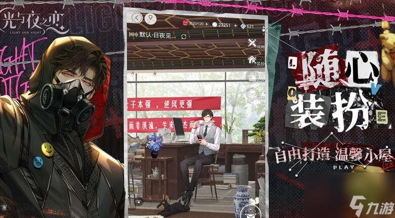 光与夜之恋1月11日更新：六星灵犀【萧逸・炙恋】限时登场