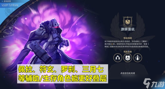 《崩坏星穹铁道》虚构叙事逃课技巧分享 不击杀boss满星攻略