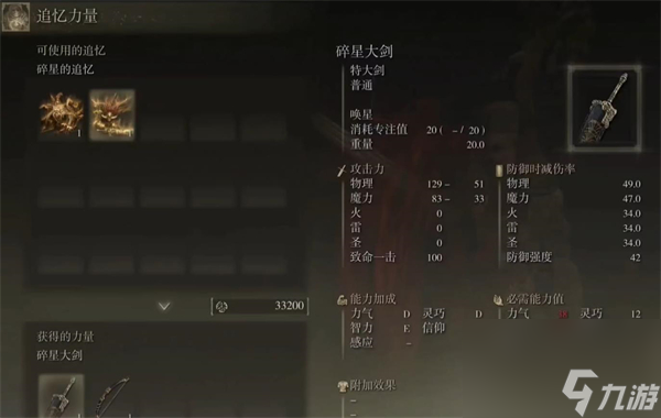 《艾尔登法环》一周目必换追忆介绍