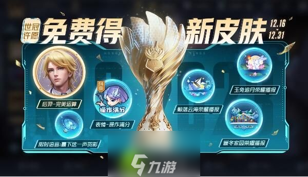 王者荣耀后羿完美运算怎么获得-王者荣耀后羿完美运算获得方法介绍