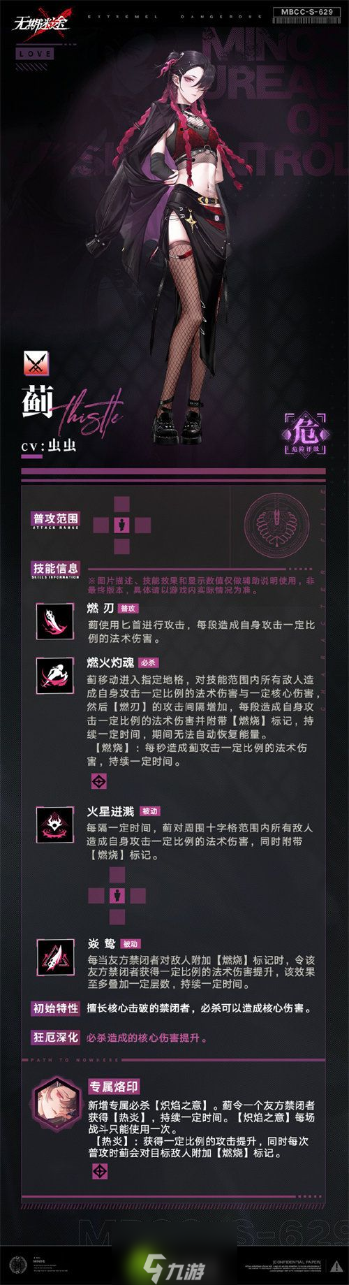 无期迷途蓟强度怎么样-无期迷途蓟强度详情介绍