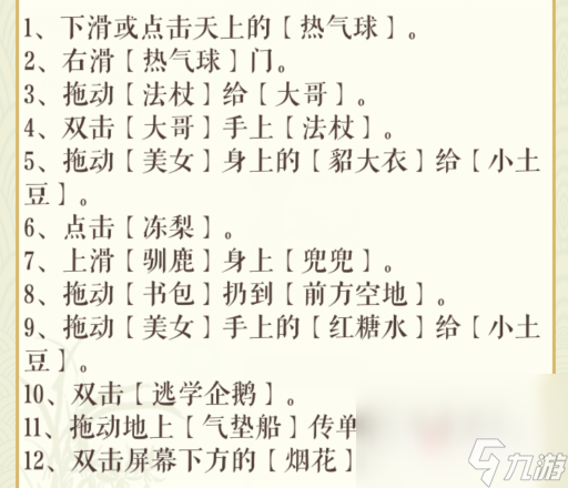 《文字玩出花》尔滨留念通关攻略