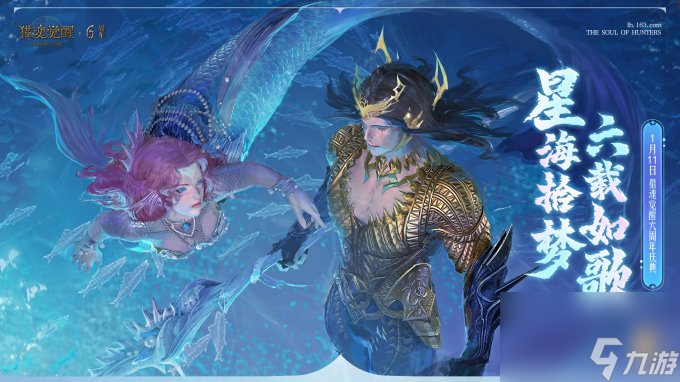 星海拾梦六载如歌 《猎魂觉醒》六周年庆典盛大开启