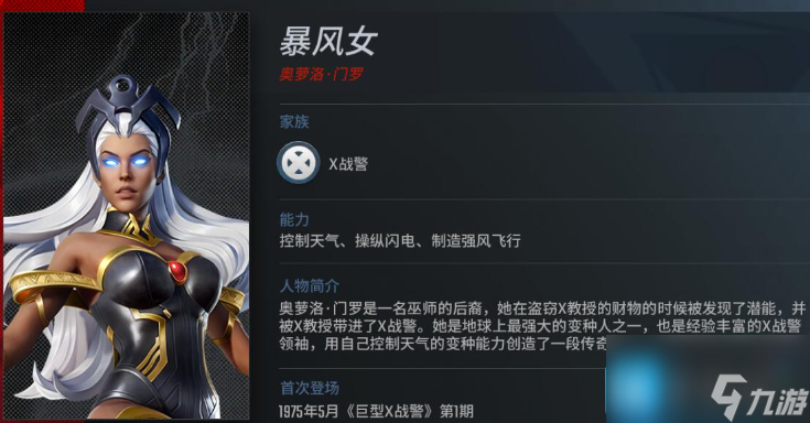 漫威超级战争暴风女怎么出装-暴风女最强出装攻略