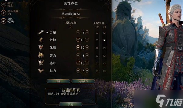 《博德之门3》刺客加点推荐