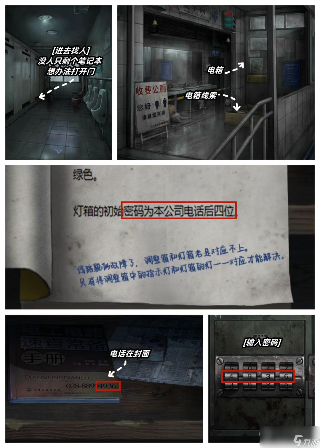 《山阴》第一章通关攻略