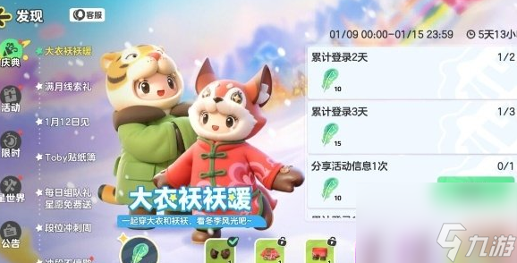 元梦之星军大衣花棉袄怎么获得 时装获取方法
