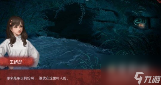 《纸嫁衣3鸳鸯债》双人版第四章女主视角攻略