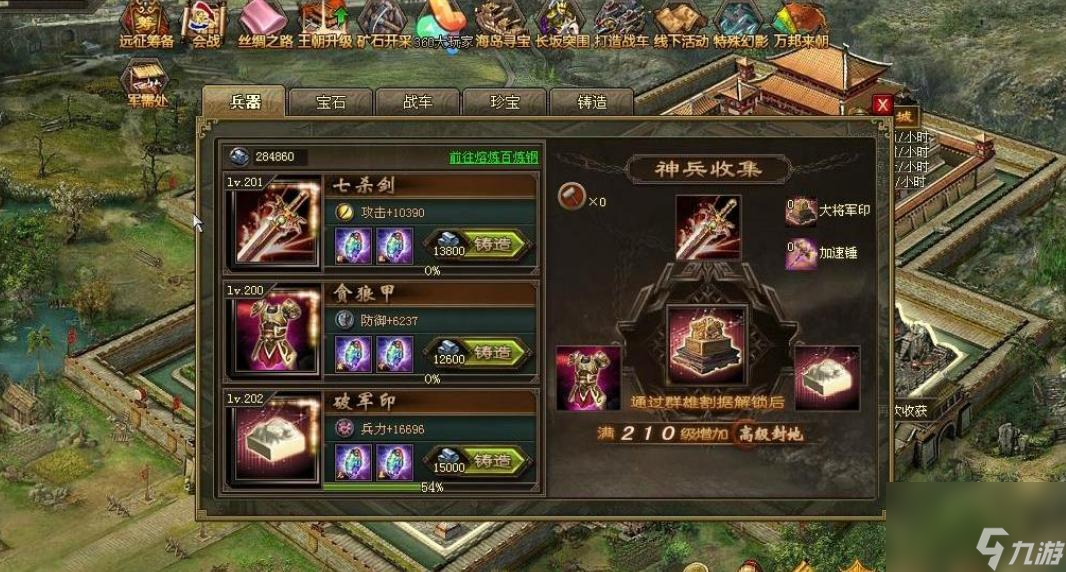 攻城掠地神兵铸造锤怎么获得