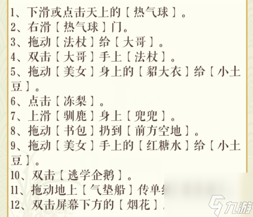 《文字玩出花》尔滨留念通关攻略