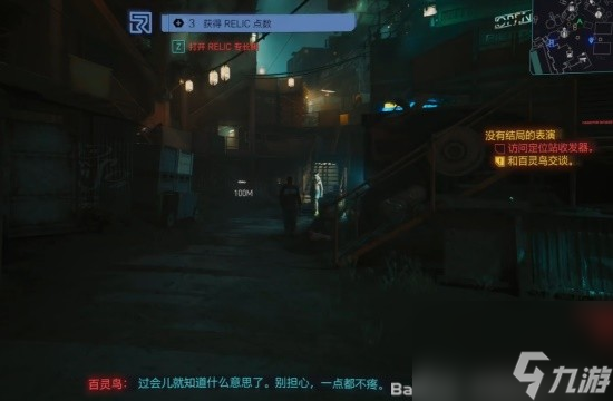 《赛博朋克2077往日之影》军用科技RELIC技能点全收集攻略