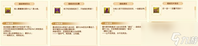 梦幻西游超级技能分析！超级必杀爆发力十足耐攻壁垒可攻可守