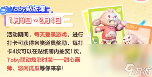 《元梦之星》满月庆典活动一览
