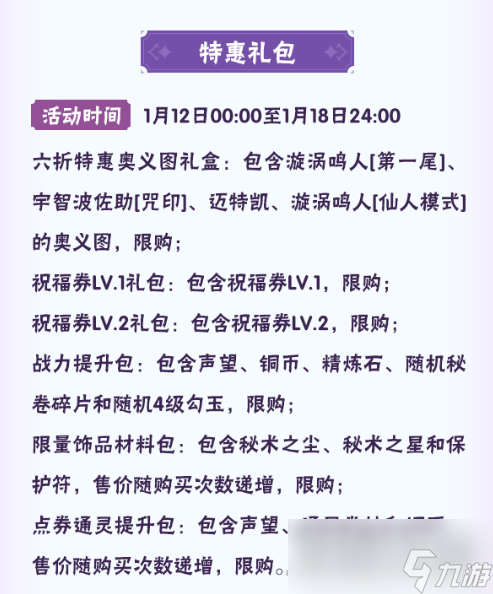 《火影忍者手游》八周年活动大全