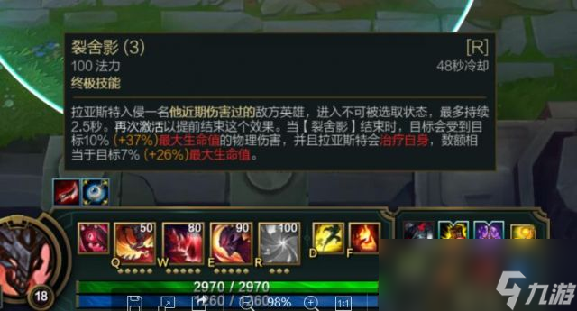 《LOL》不死修羅 拉亞斯特（凱隱）完整攻略