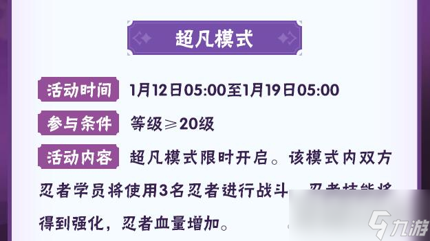 《火影忍者手游》八周年活动大全