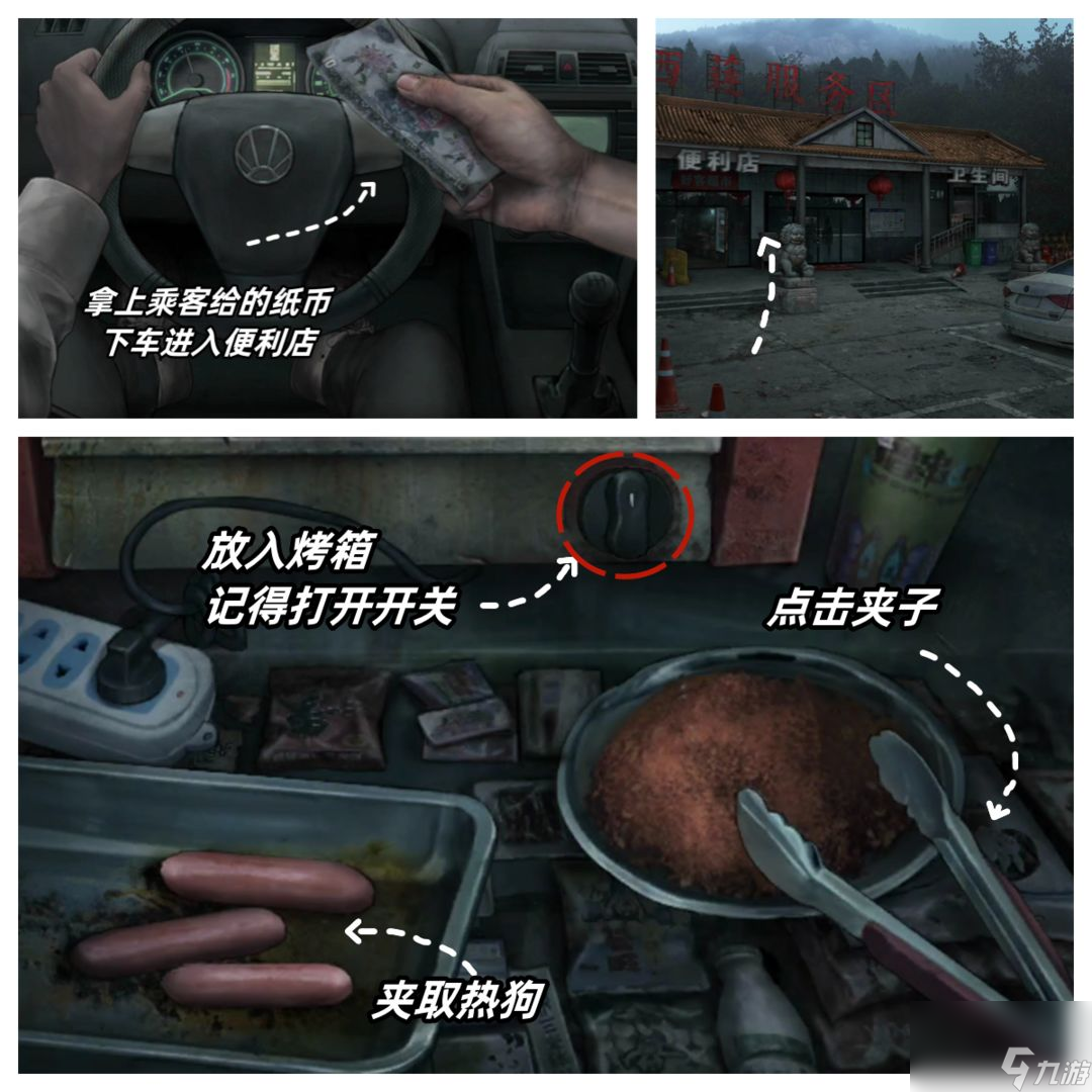 山阴游戏第一章攻略