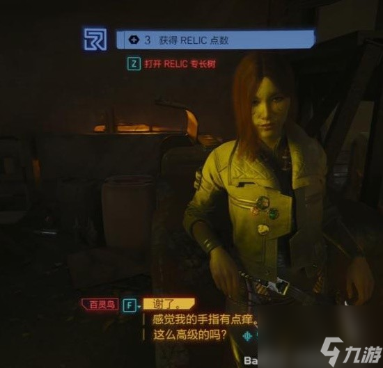 《赛博朋克2077往日之影》军用科技RELIC技能点全收集攻略