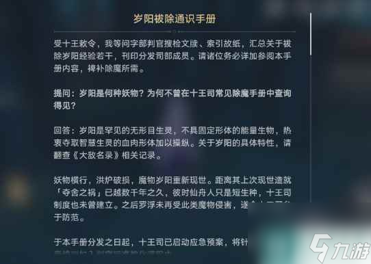 单机攻略《崩坏星穹铁道》岁阳拔除通识手册攻略