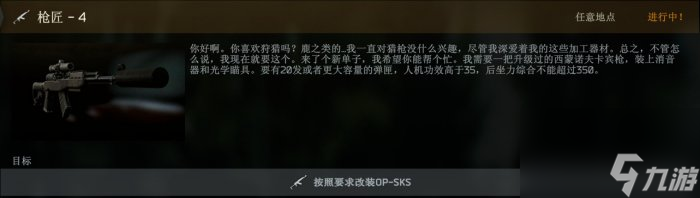 《逃離塔科夫》槍匠任務(wù)大全 槍匠任務(wù)攻略合集