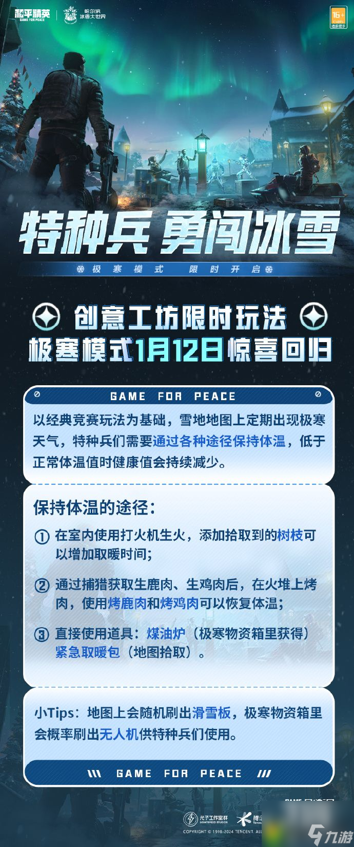 和平精英保持体温的途径是什么-和平精英保持体温途径攻略